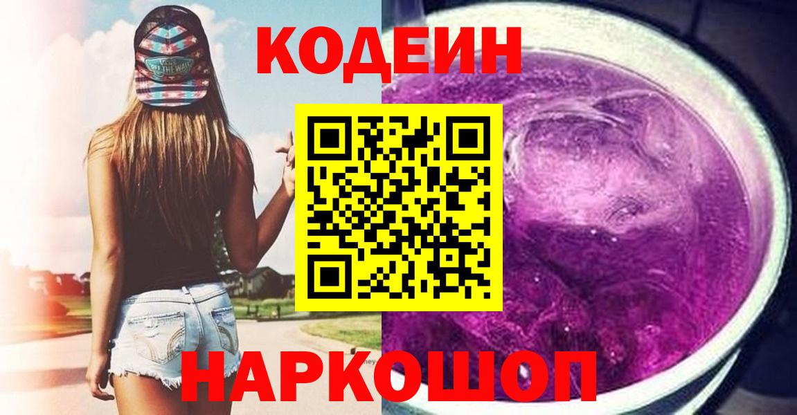 Гай  Кодеиновый сироп Lean Purple Drank  Вход с VPN 